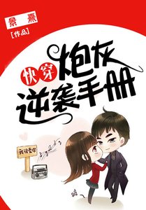 快穿:炮灰逆襲手冊