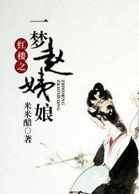 （紅樓夢同人/BG）紅樓之一夢趙姨娘